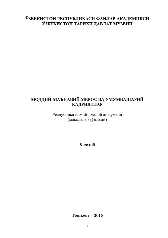 MATERIAL AND SPIRITUAL HERITAGE AND UNIVERSAL VALUES